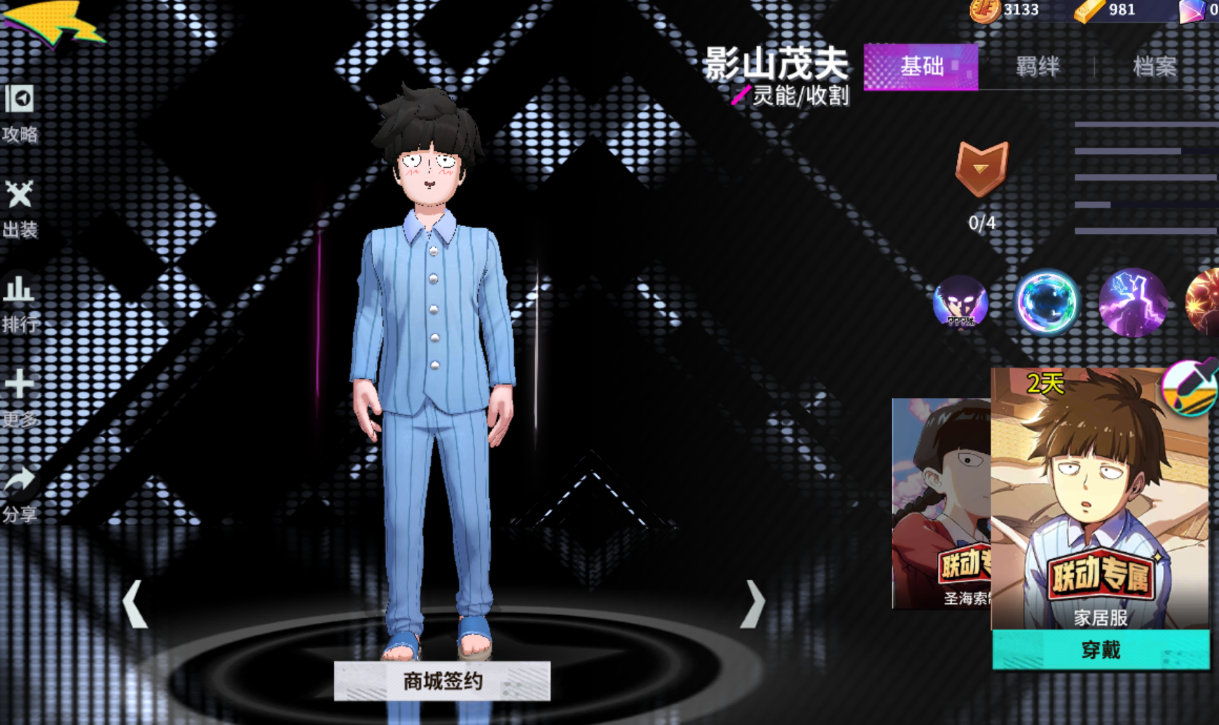 非人學園新英雄影山茂夫怎么玩