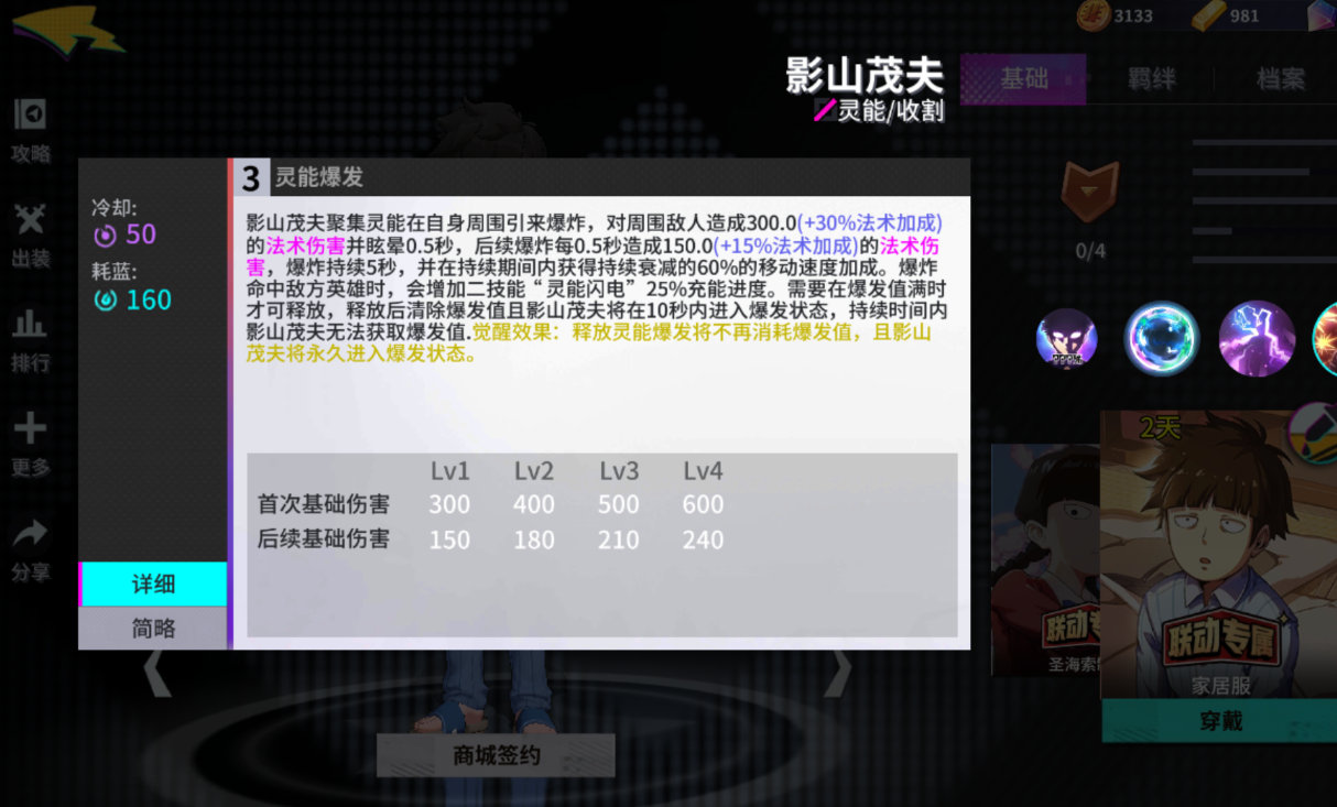 非人學園新英雄影山茂夫怎么玩