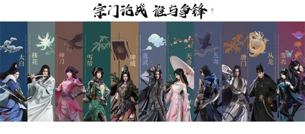 天涯明月刀手游“宗門論戰(zhàn)”于8月4日夏季版本激情開戰(zhàn)，玩法爆料戳我即看！