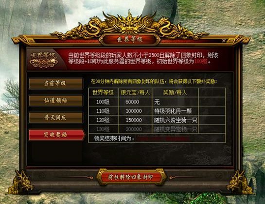 《問道》突破新服世界等級(jí),解除四象封印贏百萬銀元寶