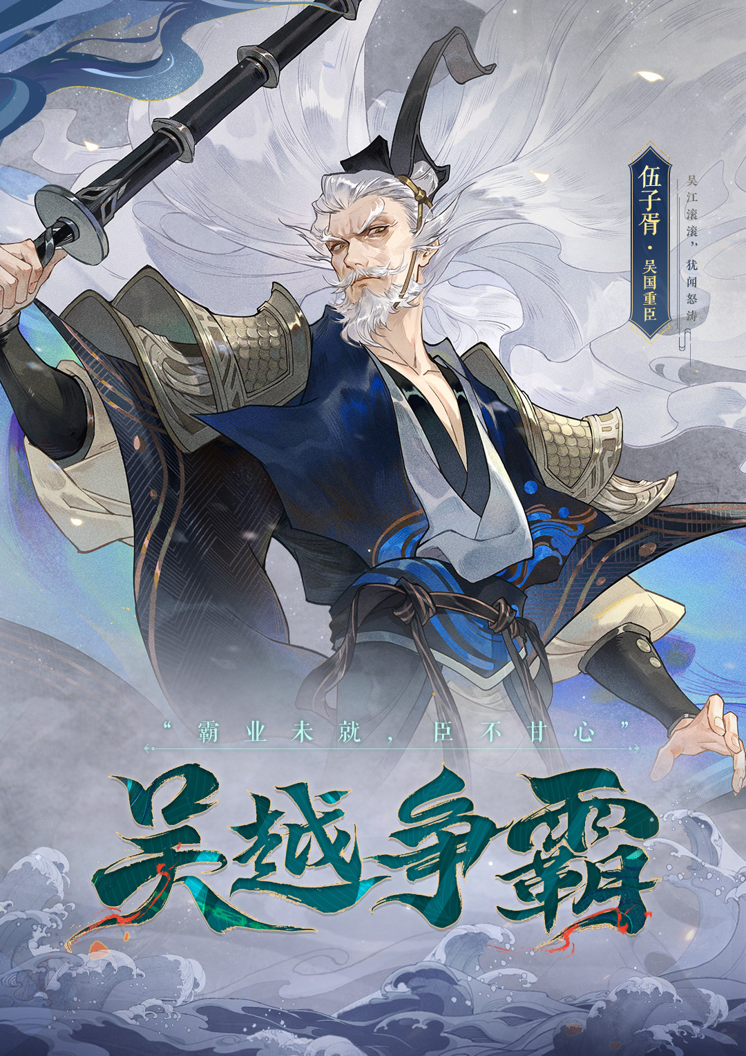 老喵的胡子摸不得！《忘川風(fēng)華錄手游》全新地品名士伍子胥技能曝光，子胥喵來襲！