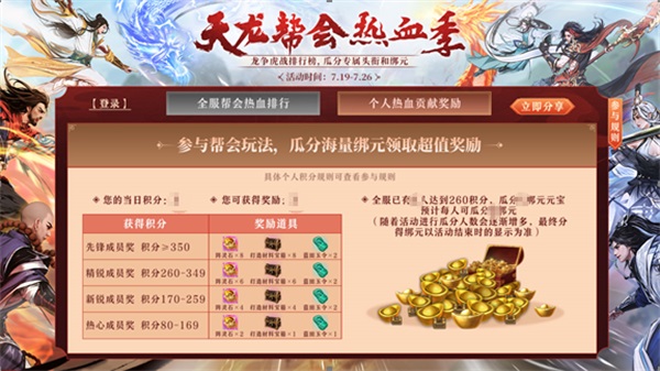 《天龍八部手游》全新版本熱血幫會季開啟！龍爭虎戰(zhàn)排行榜瓜分百萬綁元