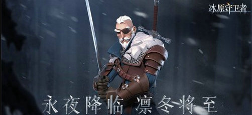 冰原守衛(wèi)者龍的裝備怎么弄