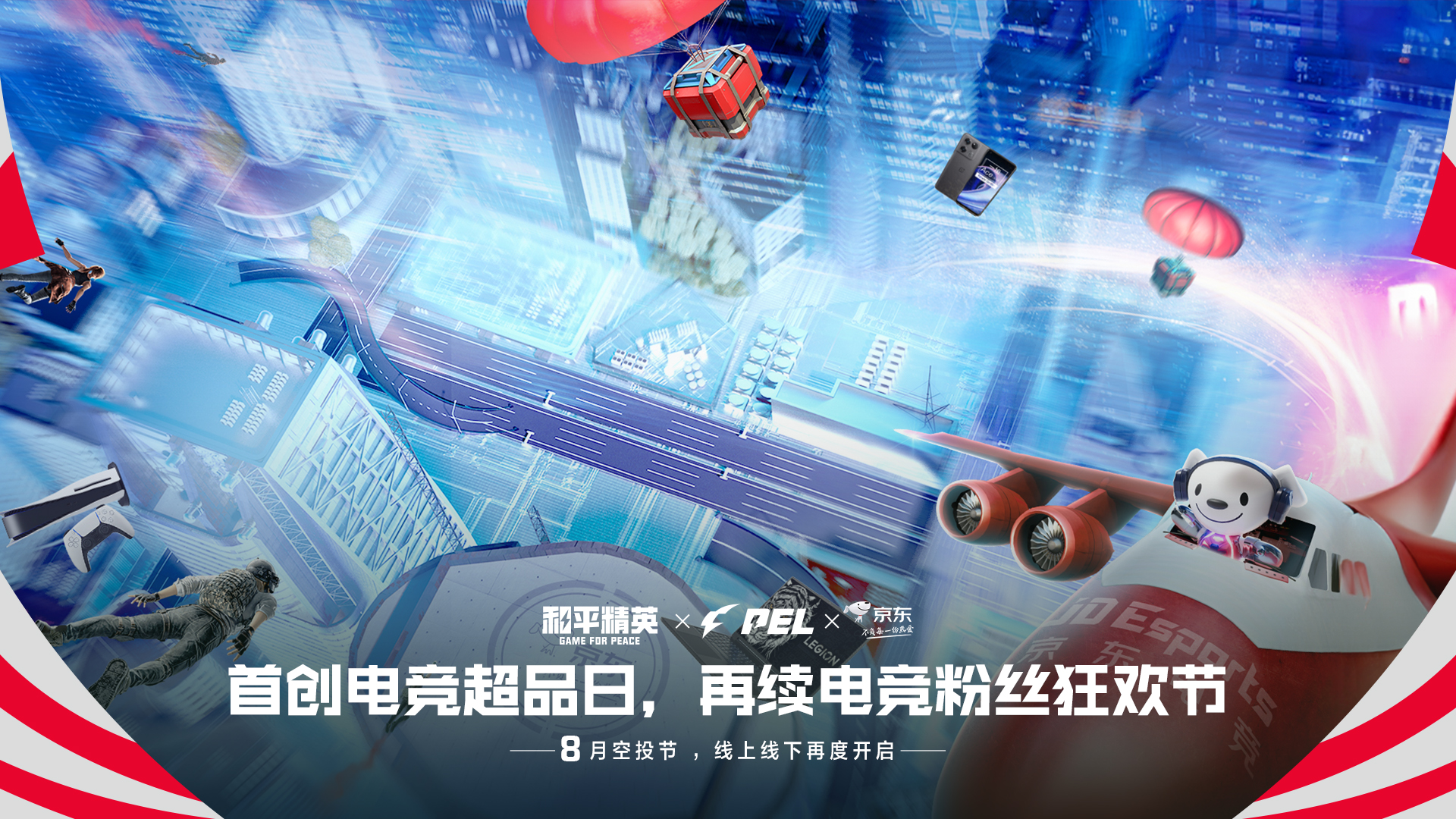站在新起點 把和平精英打造成具有國際影響力的移動電競先鋒