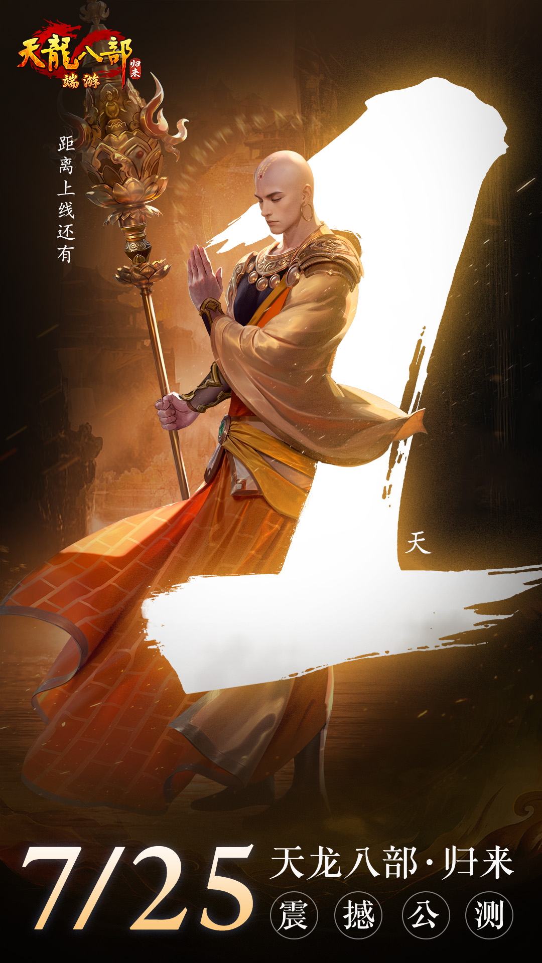 《天龍八部·歸來》“退錢”,6級(jí)寶石直接送