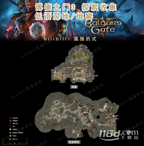 博德之門3低語(yǔ)深地全寶箱收集視頻是什么