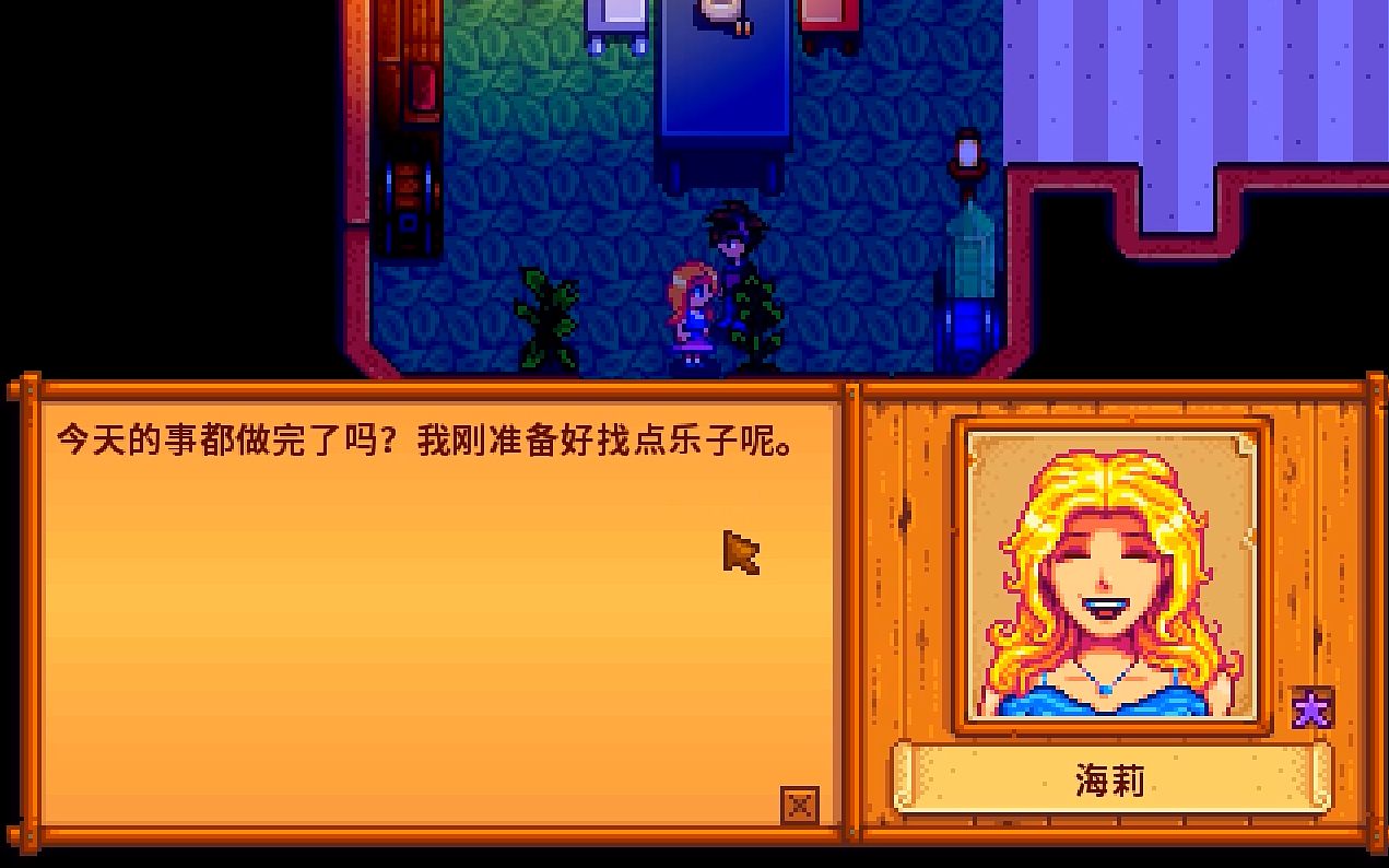 星露谷物語海莉的密室怎么進