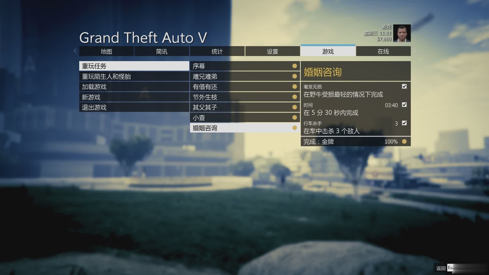 俠盜獵車手5新手任務(wù)怎么玩