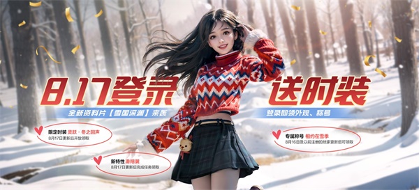 《黎明覺醒：生機》“雪國深淵”資料片今日發(fā)布