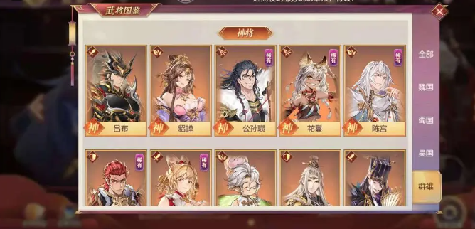 三國志幻想大陸攻略群雄