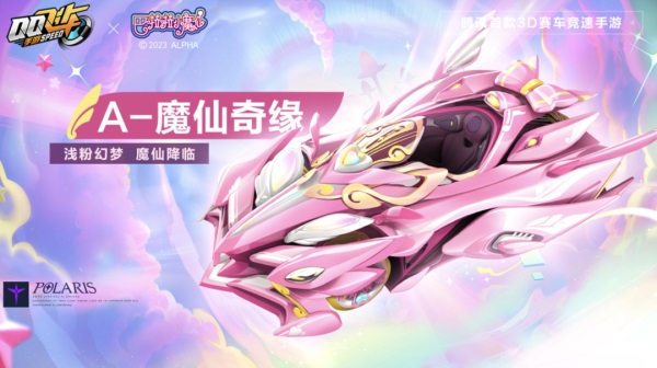 QQ飛車手游x巴啦啦小魔仙聯(lián)動(dòng)火熱開(kāi)啟，A車魔仙奇緣攜眾多寵物套裝強(qiáng)勢(shì)登場(chǎng)！