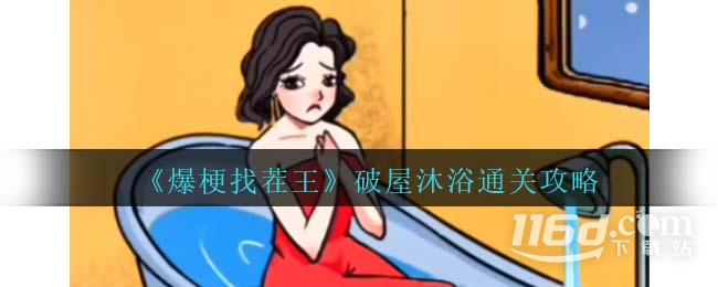 《原神》如鐵魚般破障玩法介紹