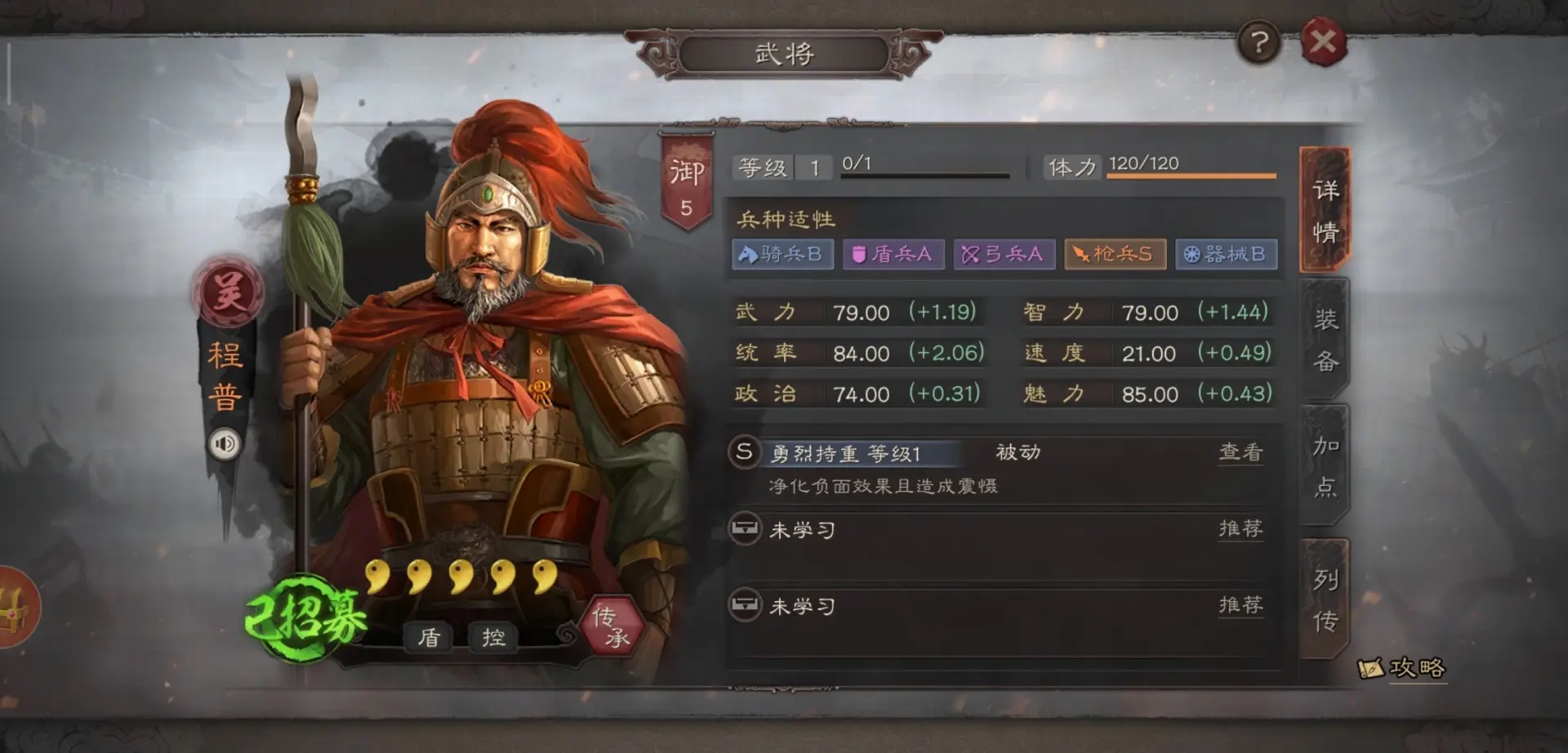 三國志戰(zhàn)略版程普砍完之后還能用嗎