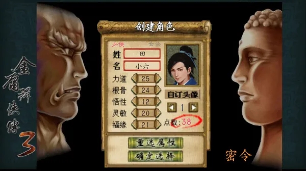 金庸群俠傳3密令詳解