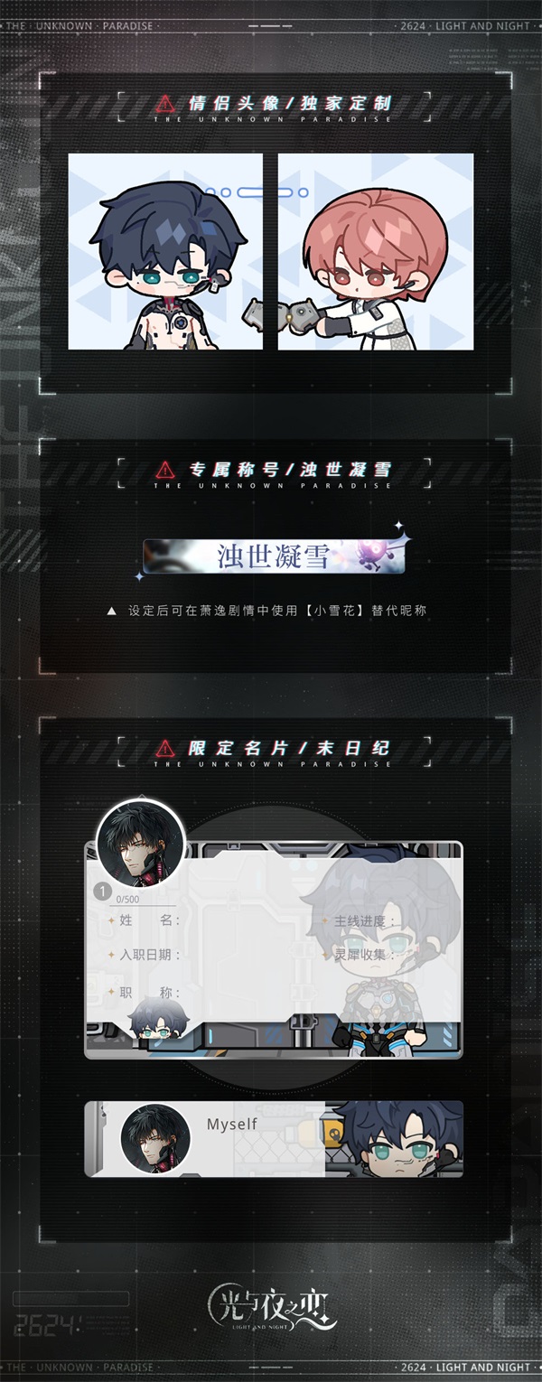 《光與夜之戀》二周年活動(dòng)「寂靜撞擊：2624」即將開啟！