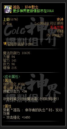 DNF孤島系列史詩裝備屬性匯總