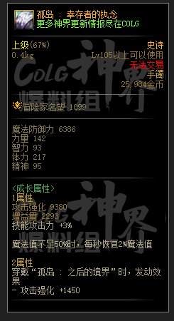 DNF孤島系列史詩裝備屬性匯總