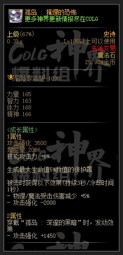DNF孤島系列史詩裝備屬性匯總