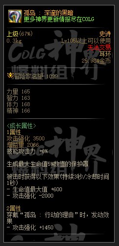 DNF孤島系列史詩裝備屬性匯總