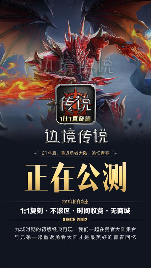 1比1復(fù)刻九城經(jīng)典奇跡，邊境傳說讓8090后重拾青春