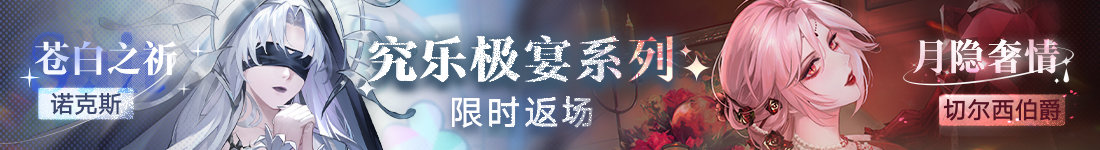 《無期迷途》 限時(shí)活動(dòng)「剎雨」今日開啟！