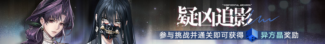 《無期迷途》 限時(shí)活動(dòng)「剎雨」今日開啟！