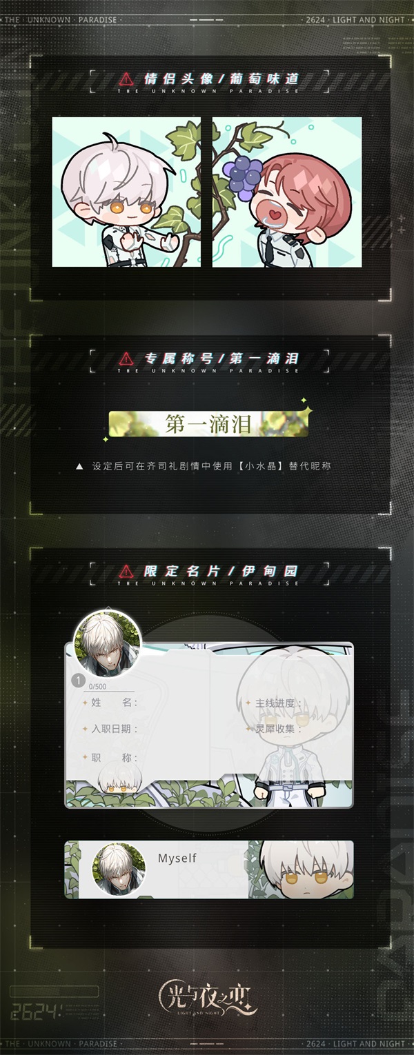 《光與夜之戀》二周年活動(dòng)「寂靜撞擊：2624」即將開啟！