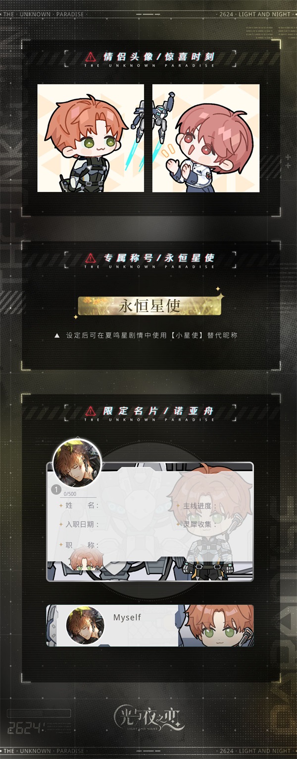 《光與夜之戀》二周年活動(dòng)「寂靜撞擊：2624」即將開啟！