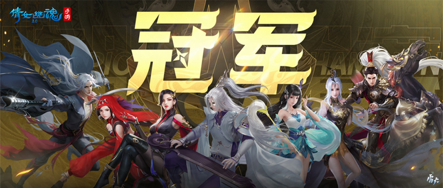 第十二屆跨服明星賽圓滿落幕，西子湖戰(zhàn)隊問鼎冠軍