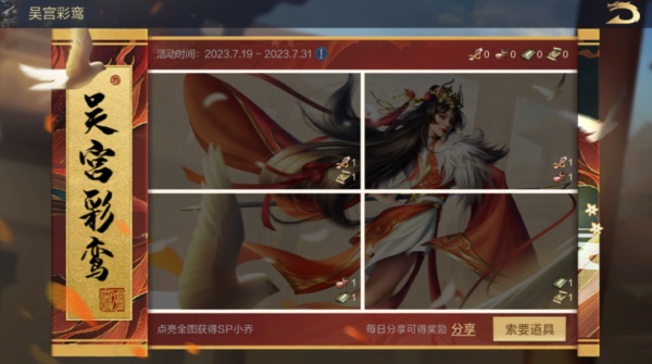 夏日慶典丨SP小喬獲取攻略來襲，SP諸葛亮動(dòng)態(tài)皮膚&限時(shí)卡包上線！