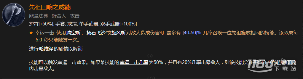 《暗黑破壞神4》野蠻人核心威能推薦攻略