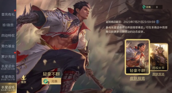夏日慶典丨SP小喬獲取攻略來襲，SP諸葛亮動(dòng)態(tài)皮膚&限時(shí)卡包上線！
