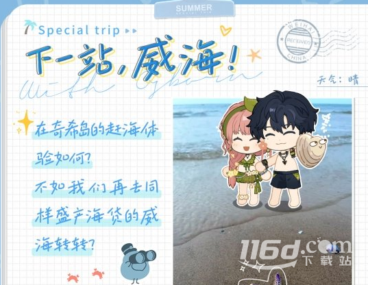 光與夜之戀蕭逸尋寶暗號(hào)是什么