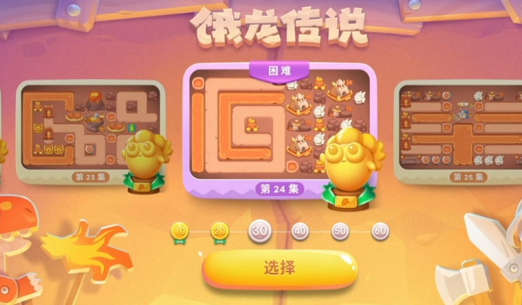 保衛(wèi)蘿卜4惡龍傳說24關(guān)怎么過