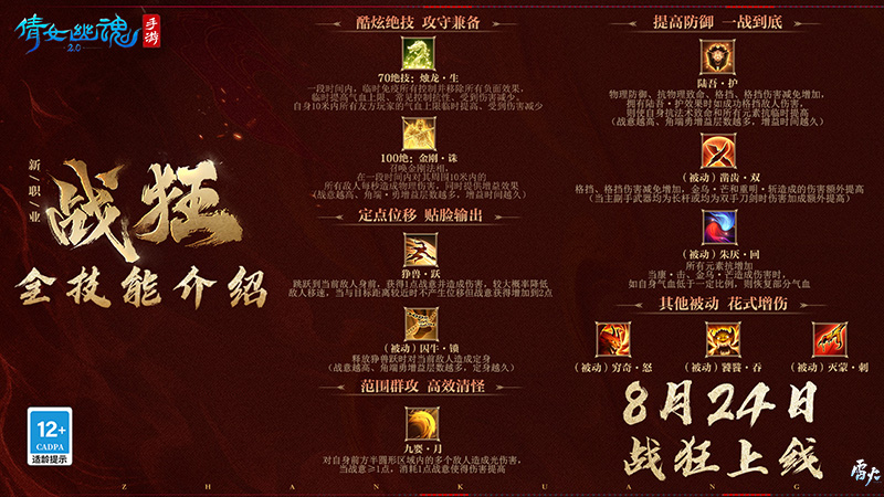 新職業(yè)【戰(zhàn)狂】全技能介紹，輸出防守兩不誤