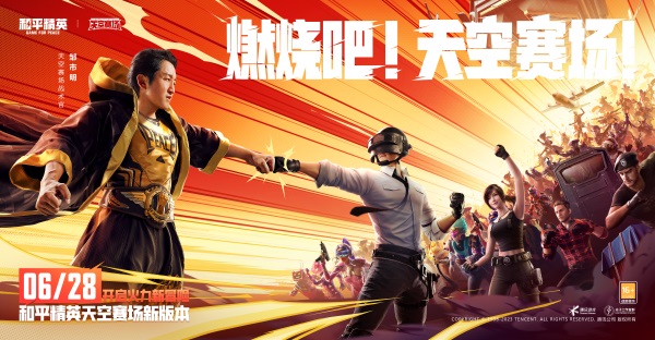 《和平精英》天空賽場新版本上線，開啟火力戰(zhàn)斗新體驗