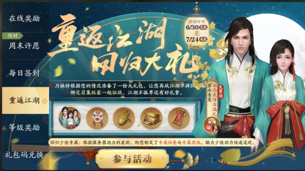 天涯明月刀手游x《陸小鳳傳奇》夏季資料片上線，豐富活動和福利燃魂一夏！