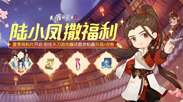 天涯明月刀手游x《陸小鳳傳奇》夏季資料片上線，豐富活動和福利燃魂一夏！