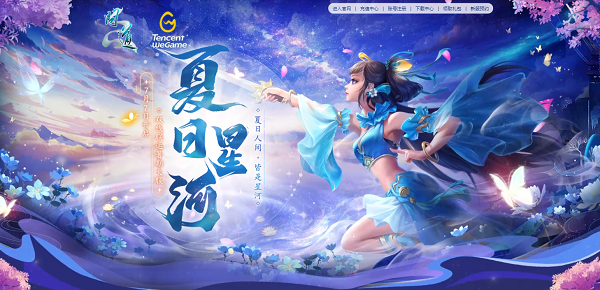 《問道》暑期大服今日開啟，福利活動進行中！