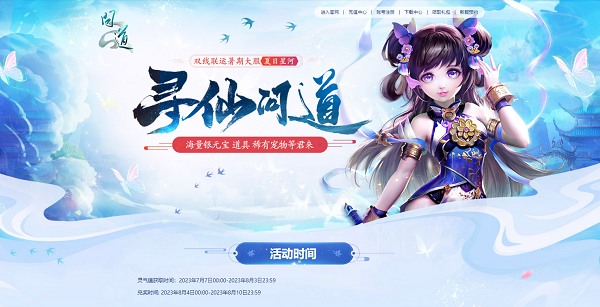 《問道》暑期大服今日開啟，福利活動進行中！