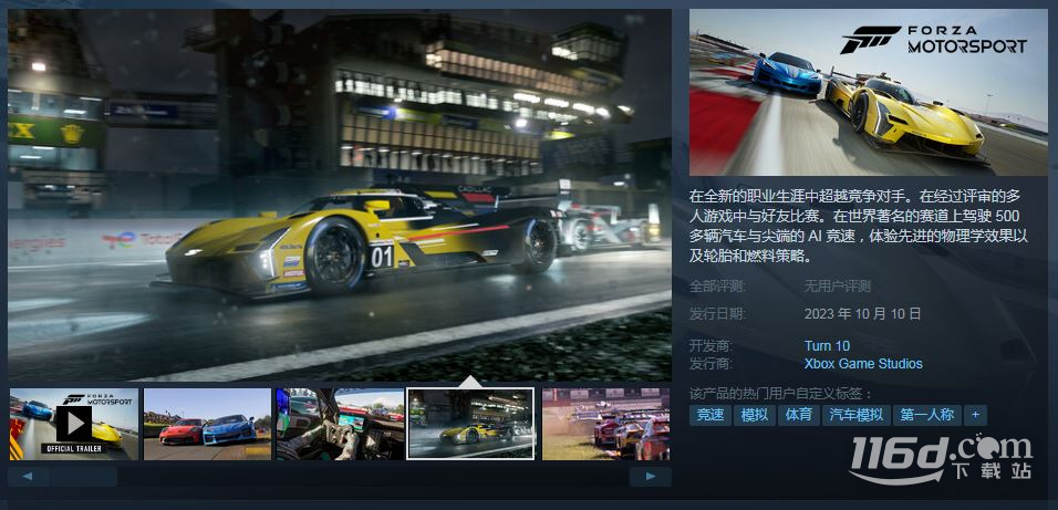 極限競(jìng)速2023年10月10日發(fā)售