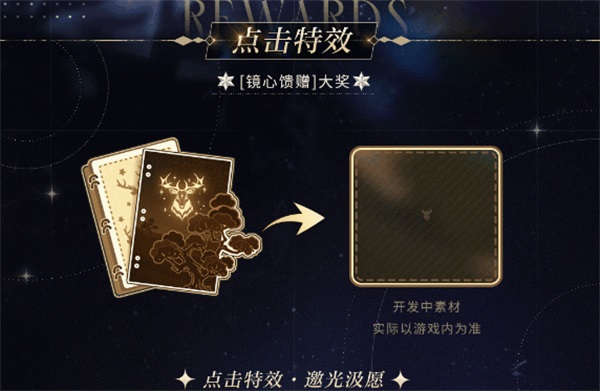 《光與夜之戀》羈夢鏡影?浮生系列活動今日開啟！