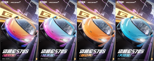 進圈，笑到最后！邁凱倫570S登陸和平精英