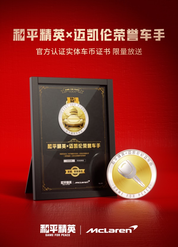 進圈，笑到最后！邁凱倫570S登陸和平精英