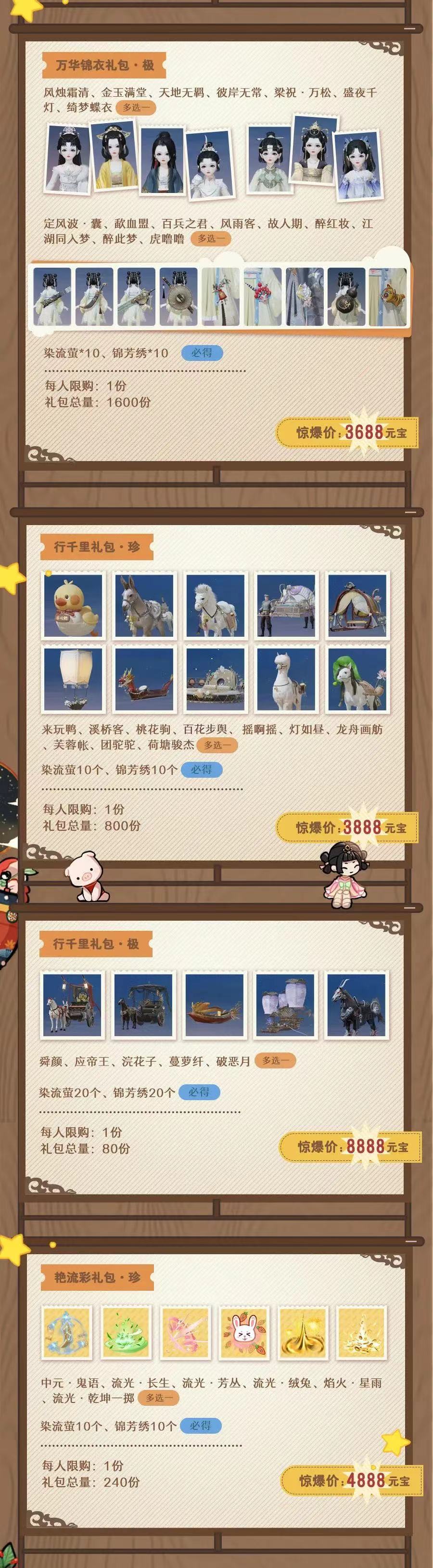 心愿時(shí)裝來(lái)了《一夢(mèng)江湖》2023年最全心愿時(shí)裝名單曝光。