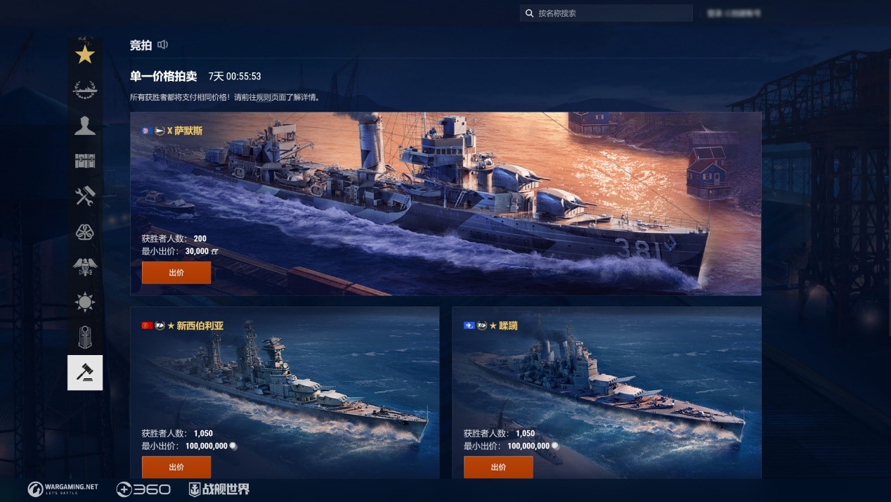 超級(jí)戰(zhàn)艦駛向未來  《戰(zhàn)艦世界》燈塔拍賣現(xiàn)已開啟