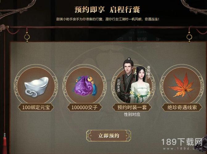 逆水寒預(yù)約禮包怎么領(lǐng)取的