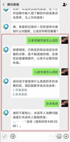 王者怎么申請未成年全額退款