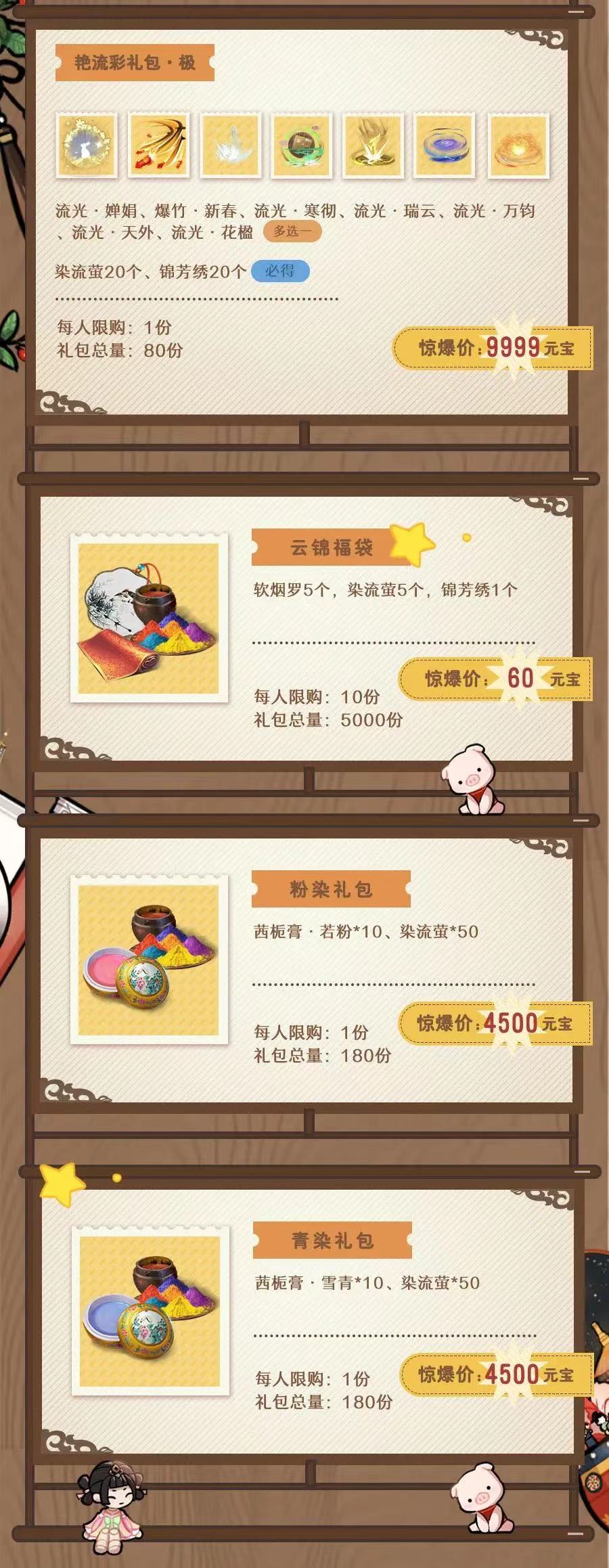 心愿時(shí)裝來(lái)了《一夢(mèng)江湖》2023年最全心愿時(shí)裝名單曝光。