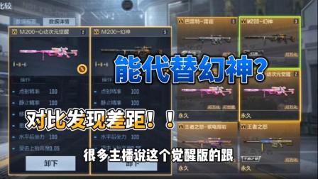 m200幻神屬性介紹
